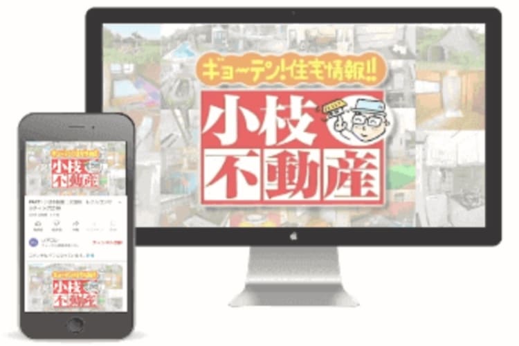 小枝不動産